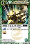 BS01-070 C 月甲モノケイロス(BS01收錄/2008年度版)