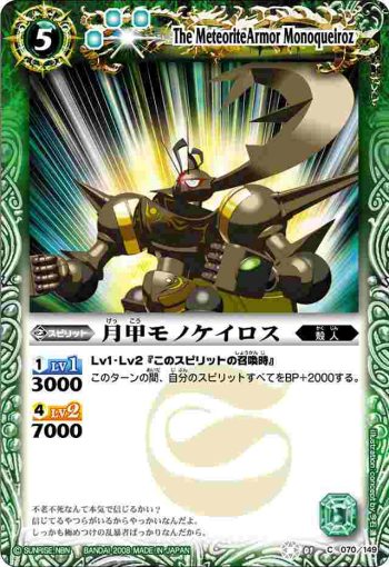 BS01-070 C 月甲モノケイロス(ASIA收錄/2009年度版)