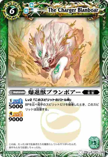 BS01-071 R 爆進獣ブランボアー(ASIA收錄/2009年度版)