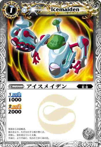 BS01-075 C アイスメイデン(ASIA收錄/2009年度版)
