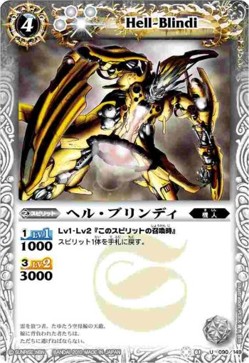 BS01-090 U ヘル・ブリンディ(BSC06收錄/2020年度版)
