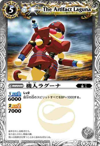 BS01-091 U 機人ラグーナ(ASIA收錄/2009年度版)