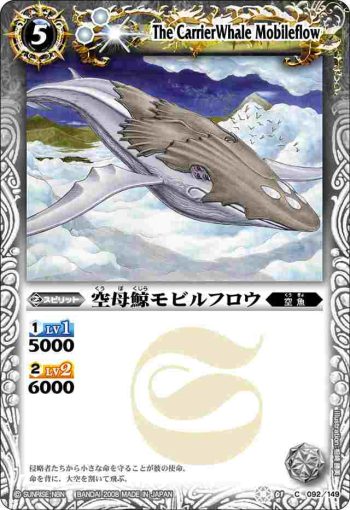 BS01-092 C 空母鯨モビルフロウ(ASIA收錄/2009年度版)