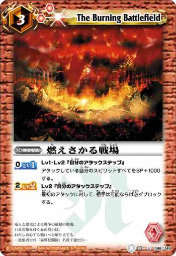 BS01-098 U 燃えさかる戦場(ASIA收錄/2009年度版)