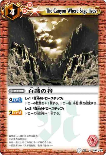 BS01-099 U 百識の谷(ASIA收錄/2009年度版)