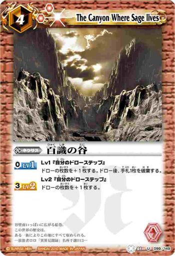 BS01-099 U 百識の谷(BSC06收錄/2020年度版)