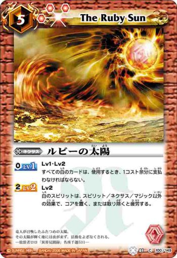 BS01-100 C ルビーの太陽(ASIA收錄/2009年度版)