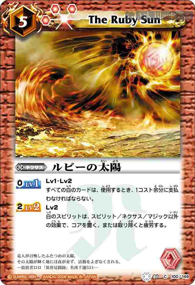 bs-bs01-100-2008-bs01 BS01-100 C ルビーの太陽(BS01收錄/2008年度版)