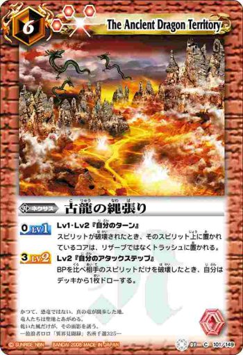 BS01-101 C 古龍の縄張り(ASIA收錄/2009年度版)