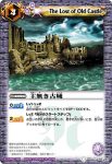 BS01-102 C 主無き古城(ASIA收錄/2009年度版)