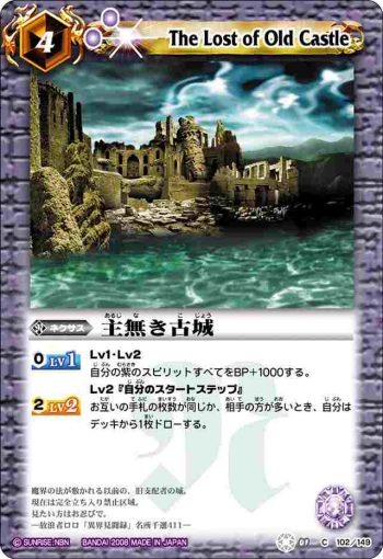 BS01-102 C 主無き古城(ASIA收錄/2009年度版)