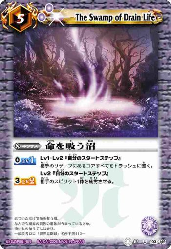 BS01-103 U 命を吸う沼(ASIA收錄/2009年度版)