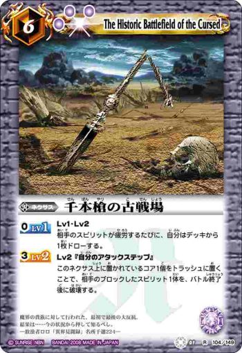 BS01-104 R 千本槍の古戦場(ASIA收錄/2009年度版)