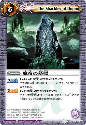 BS01-105 U 魔帝の墓標(ASIA收錄/2009年度版)