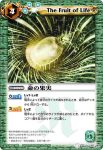 BS01-107 U 命の果実(BS01收錄/2008年度版)