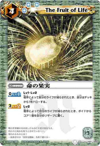 BS01-107 U 命の果実(BSC06收錄/2020年度版)