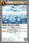 BS01-110 U 時止まりの氷原(ASIA收錄/2009年度版)