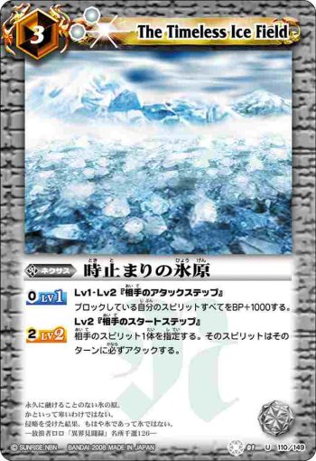 BS01-110 U 時止まりの氷原(ASIA收錄/2009年度版)