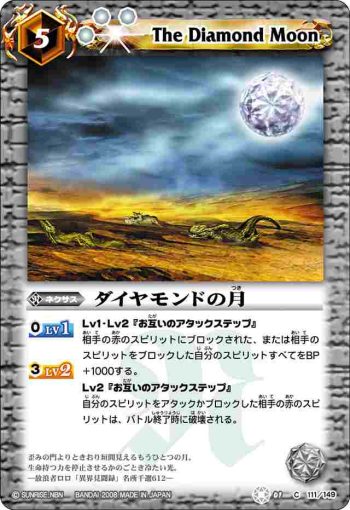 BS01-111 C ダイヤモンドの月(ASIA收錄/2009年度版)