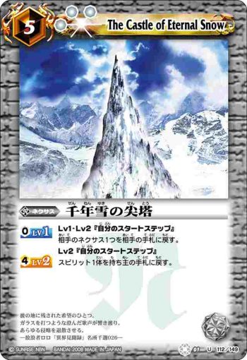 BS01-112 U 千年雪の尖塔(ASIA收錄/2009年度版)