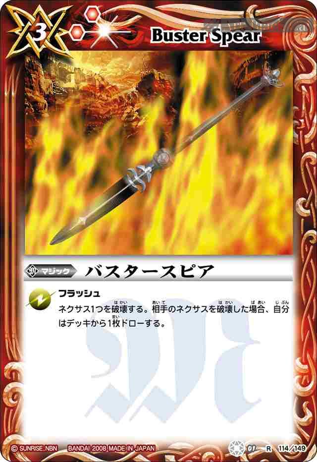 bs-bs01-114-2008-bs01 BS01-114 R バスタースピア(BS01收錄/2008年度版)