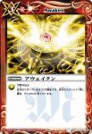 BS01-115 C アウェイクン(BS01收錄/2008年度版)