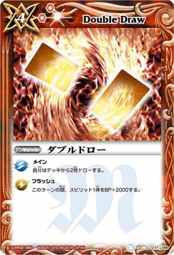 BS01-117 C ダブルドロー(BSC06收錄/2020年度版)
