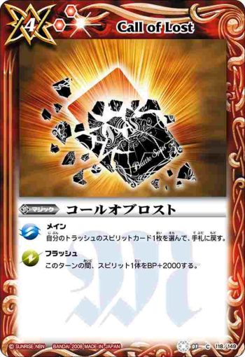 BS01-118 C コールオブロスト(ASIA收錄/2009年度版)