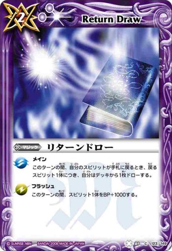 BS01-123 C リターンドロー(ASIA收錄/2009年度版)