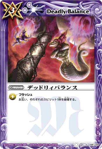 BS01-125 C デッドリィバランス(BSC09收錄/2012年度版)