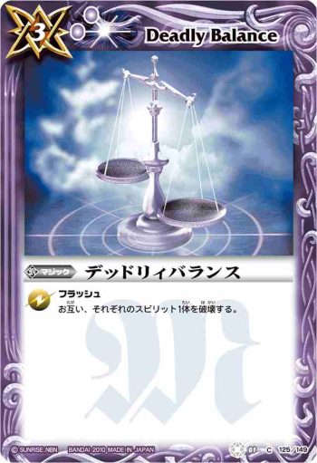 BS01-125 C デッドリィバランス(BSC06收錄/2020年度版)
