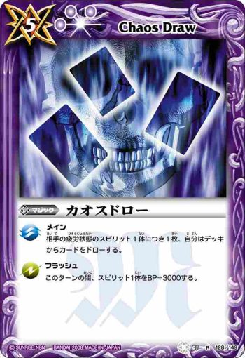 BS01-128 R カオスドロー(ASIA收錄/2009年度版)