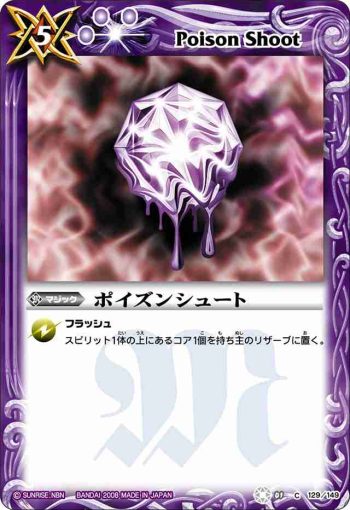 BS01-129 C ポイズンシュート(ASIA收錄/2009年度版)