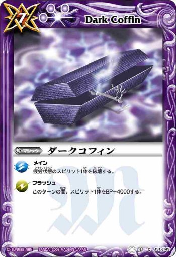 BS01-131 C ダークコフィン(ASIA收錄/2009年度版)