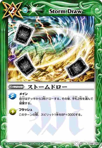BS01-132 C ストームドロー(ASIA收錄/2009年度版)