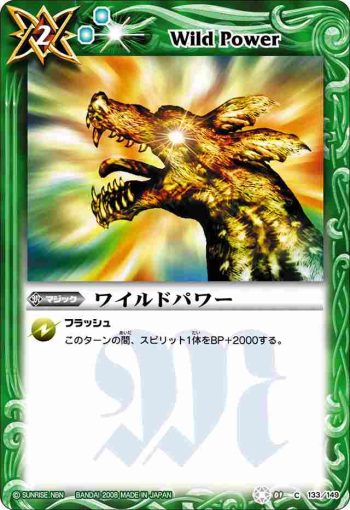 BS01-133 C ワイルドパワー(ASIA收錄/2009年度版)