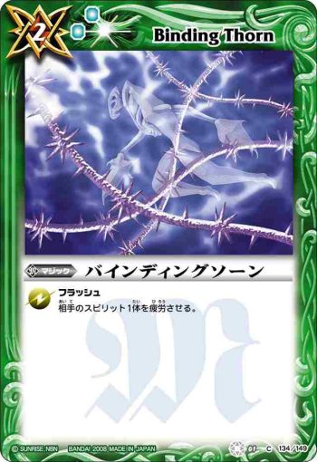 BS01-134 C バインディングソーン(ASIA收錄/2009年度版)