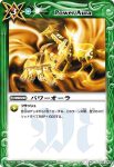 BS01-135 C パワーオーラ(BS01收錄/2008年度版)