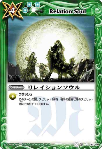 BS01-137 C リレイションソウル(ASIA收錄/2009年度版)