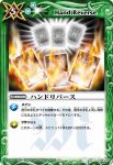 BS01-138 U ハンドリバース(ASIA收錄/2009年度版)