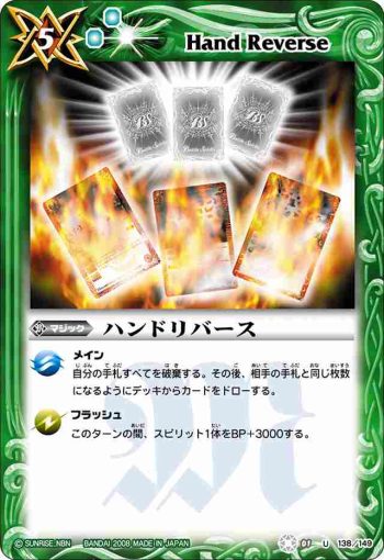 BS01-138 U ハンドリバース(ASIA收錄/2009年度版)