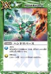 BS01-138 U ハンドリバース(BSC07收錄/2011年度版)