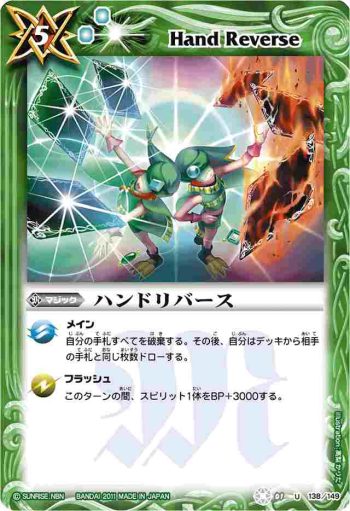 BS01-138 U ハンドリバース(BSC07收錄/2011年度版)