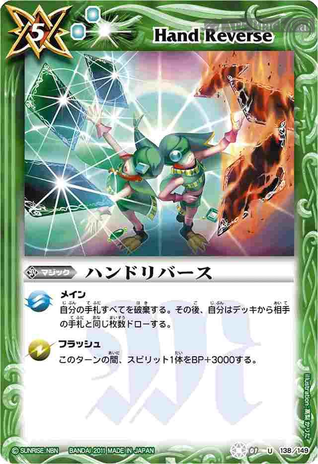 bs-bs01-138-2011-bsc07 BS01-138 U ハンドリバース(BSC07收錄/2011年度版)