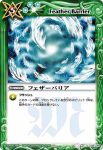 BS01-139 C フェザーバリア(BS01收錄/2008年度版)