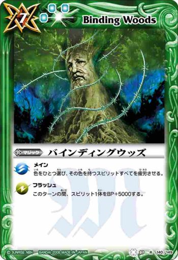 BS01-140 R バインディングウッズ(ASIA收錄/2009年度版)