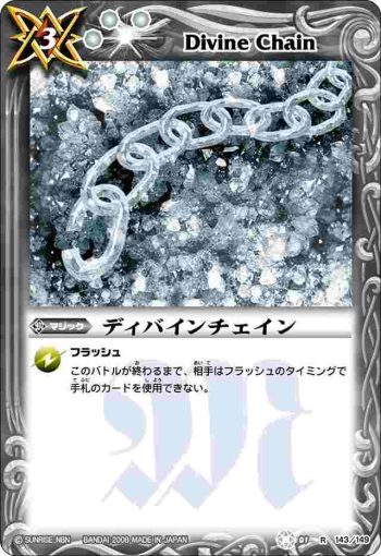 BS01-143 R ディバインチェイン(ASIA收錄/2009年度版)