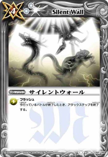 BS01-144 U サイレントウォール(ASIA收錄/2009年度版)