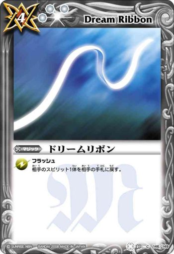 BS01-146 C ドリームリボン(ASIA收錄/2009年度版)