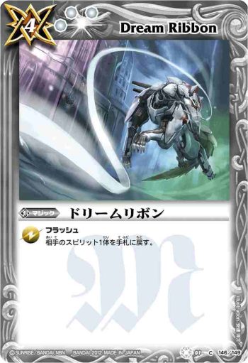 BS01-146 C ドリームリボン(BSC09收錄/2012年度版)